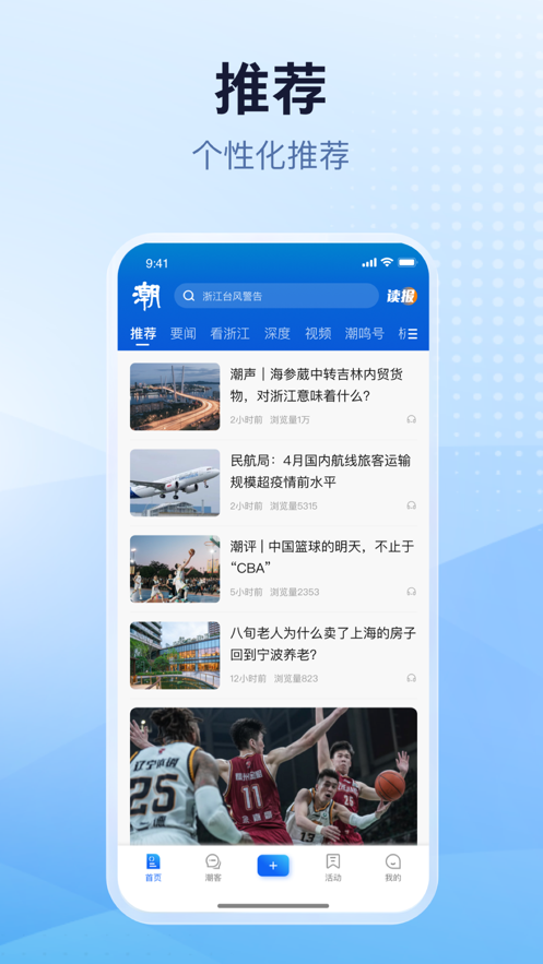 潮新闻app安卓版