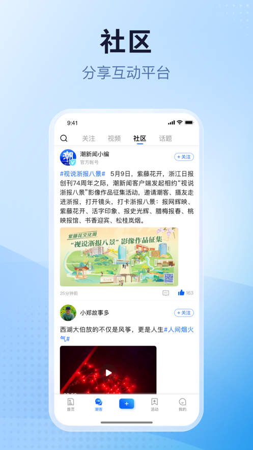 潮新闻app安卓版