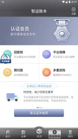 中储智运货主版