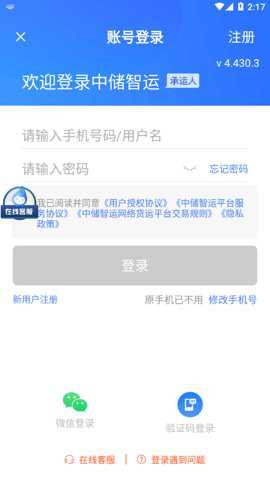 中储智运货主版