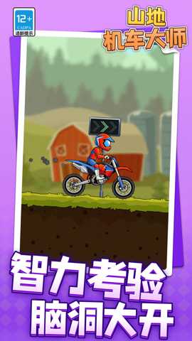 山地机车大师下载