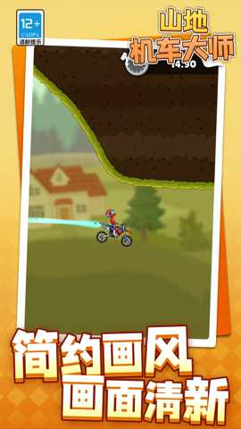 山地机车大师下载