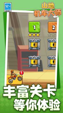 山地机车大师下载