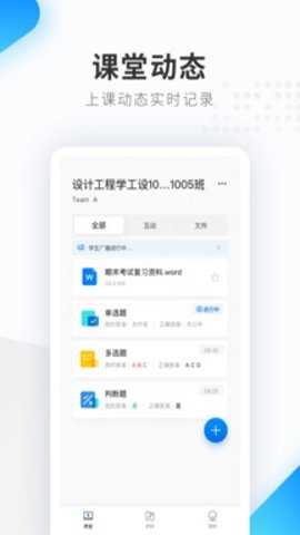 希沃云课堂下载