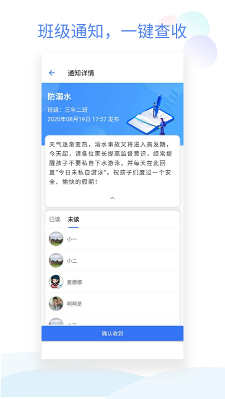 班级小管家app安装免费版