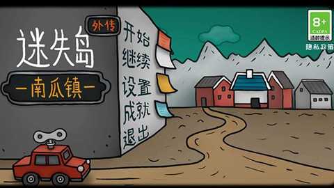 迷失岛外传南瓜镇下载