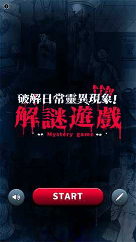 揭开日常灵异现象