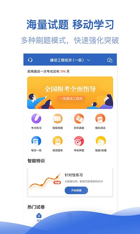 一级建造师亿题库