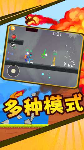 火柴人王者精英下载