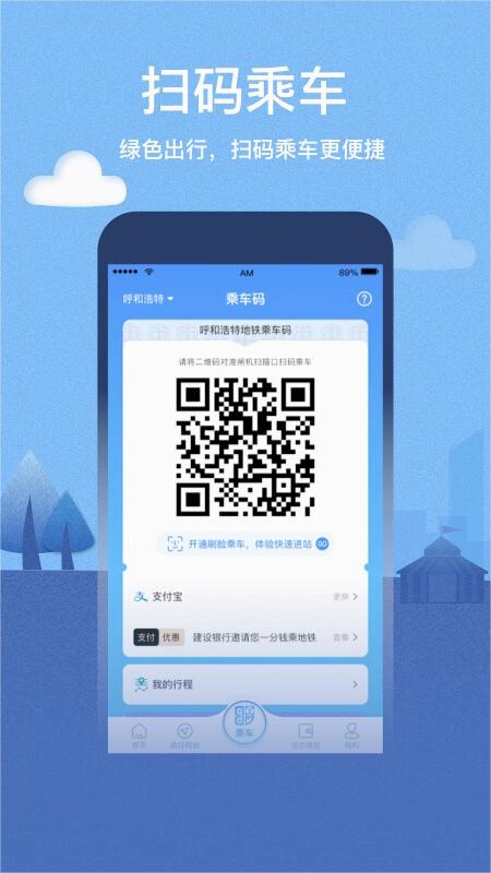 青城地铁app下载呼和浩特