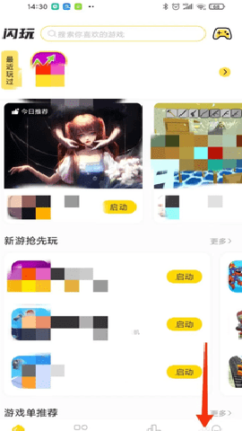 闪玩