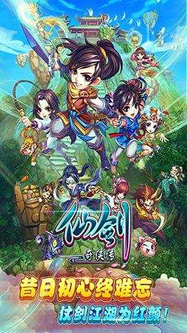 仙剑奇侠传应用宝服下载