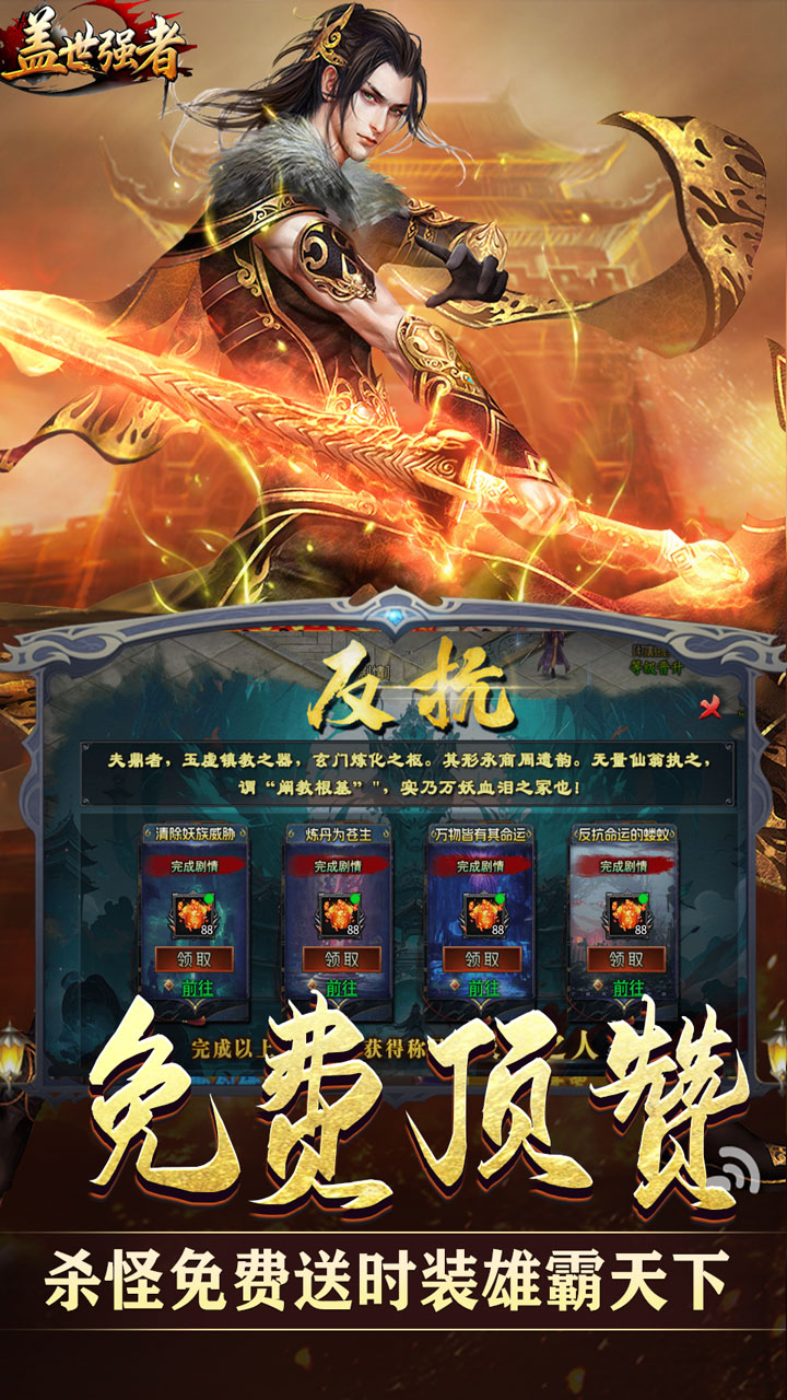 盖世强者