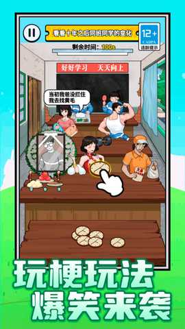 网络梗编年史下载