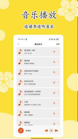 原耽小说阅读器
