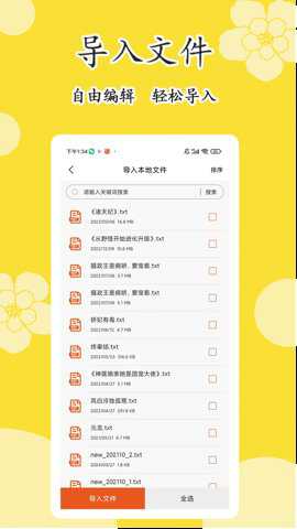 原耽小说阅读器