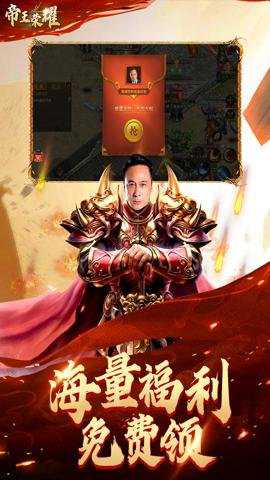 帝王荣耀充值平台1折下载