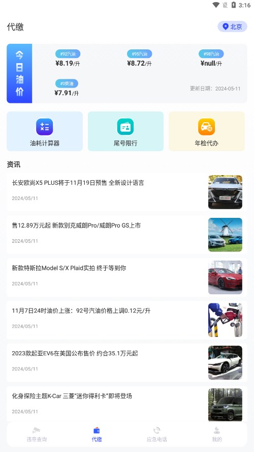 交管查违章12123