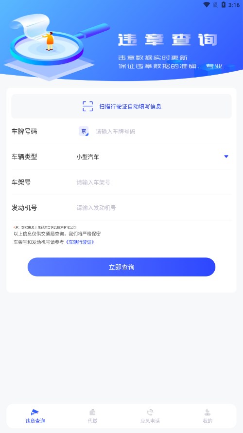 交管查违章12123