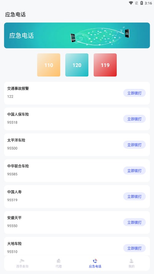 交管查违章12123