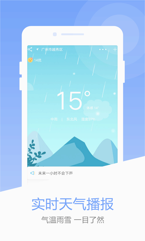 风云天气预报app