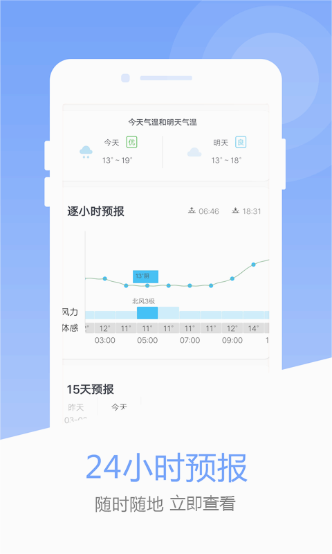 风云天气预报app