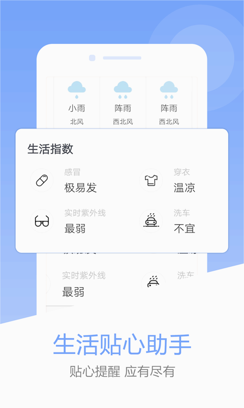 风云天气预报app