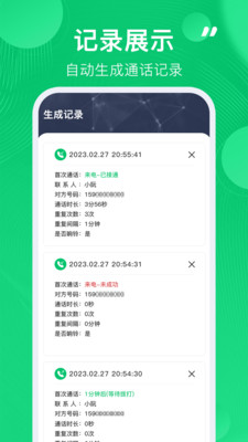 通话记录生成器最新版