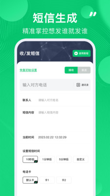 通话记录生成器最新版