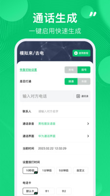 通话记录生成器最新版