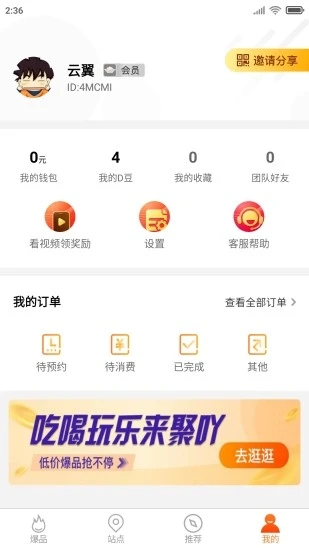 聚吖app本地吃喝玩乐平台
