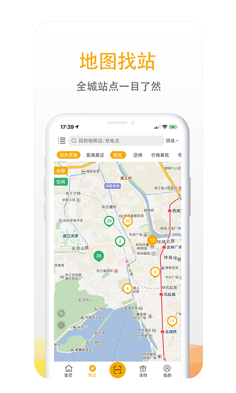 万马爱充电桩app