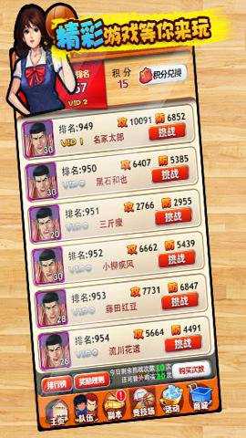 篮球飞人手游下载