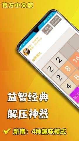 天天2048下载