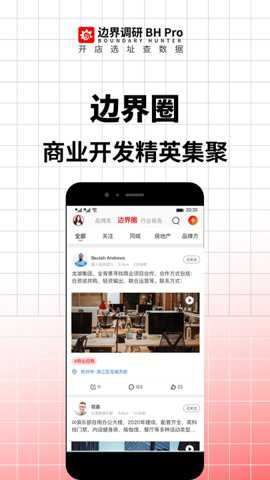 边界调研