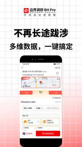 边界调研
