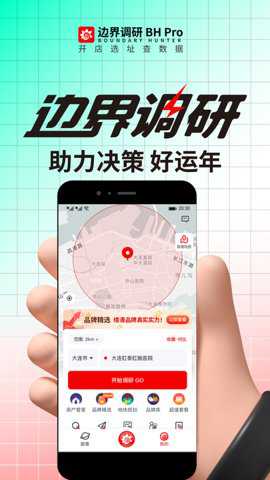 边界调研