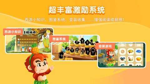 小悟空自己读