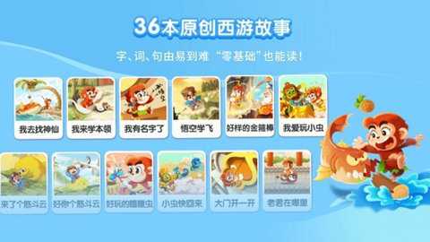 小悟空自己读