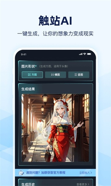 触站AI绘画下载