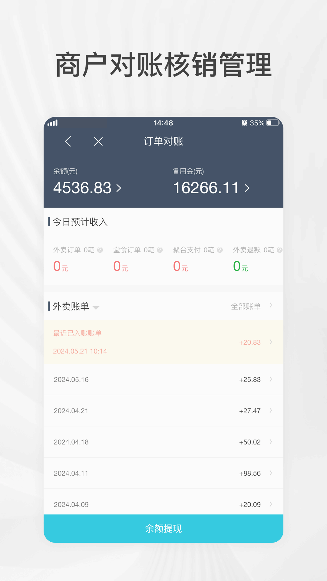 外卖商盟APP