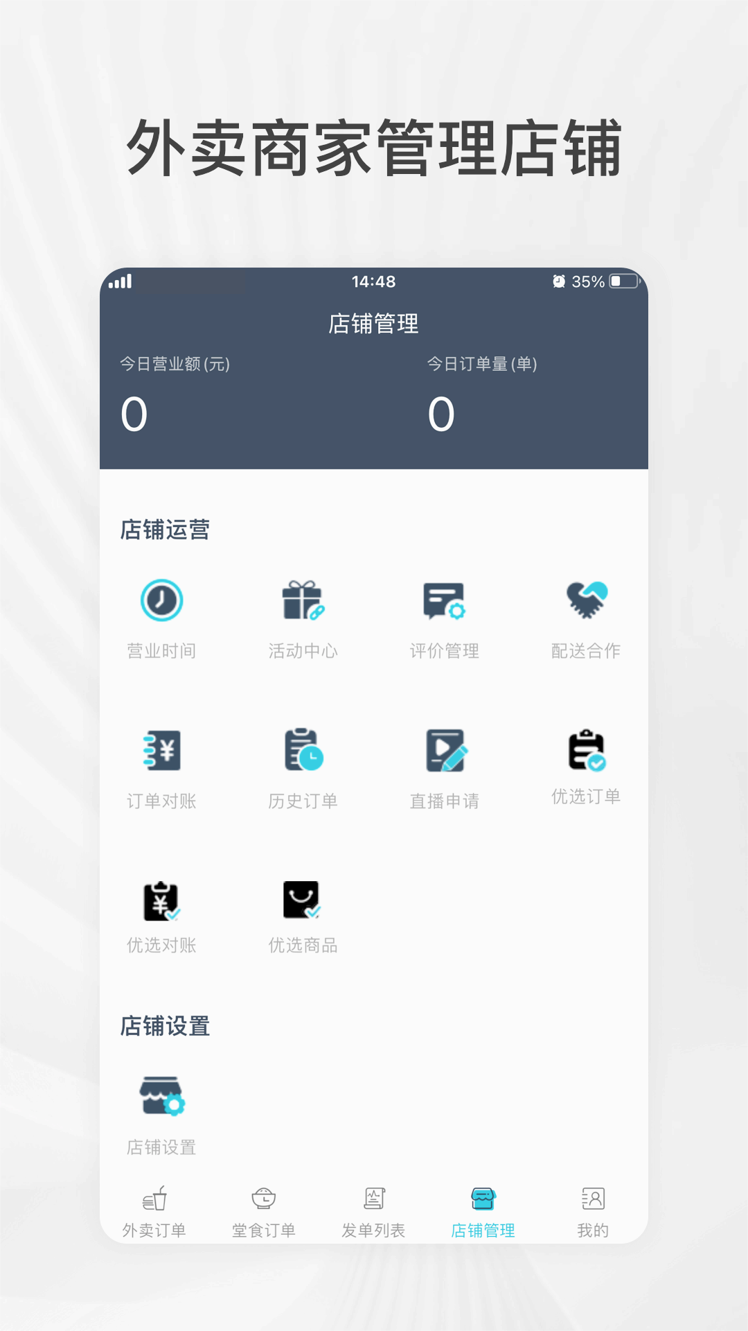 外卖商盟APP