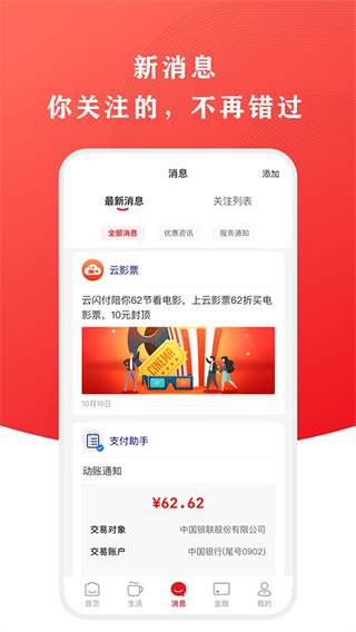 云闪付app官方最新版