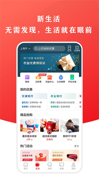 云闪付app官方最新版
