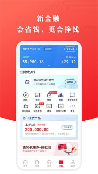 云闪付app官方最新版