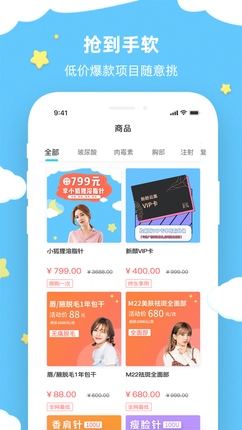 新颜严选app