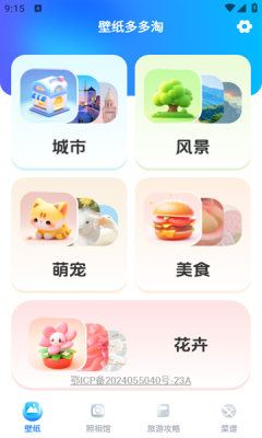 壁纸多多淘最新版