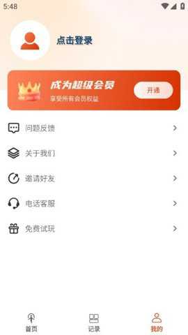 AI跳绳计数器下载