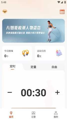 AI跳绳计数器下载