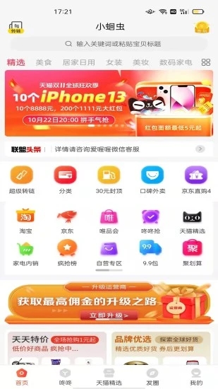 小蛔虫app